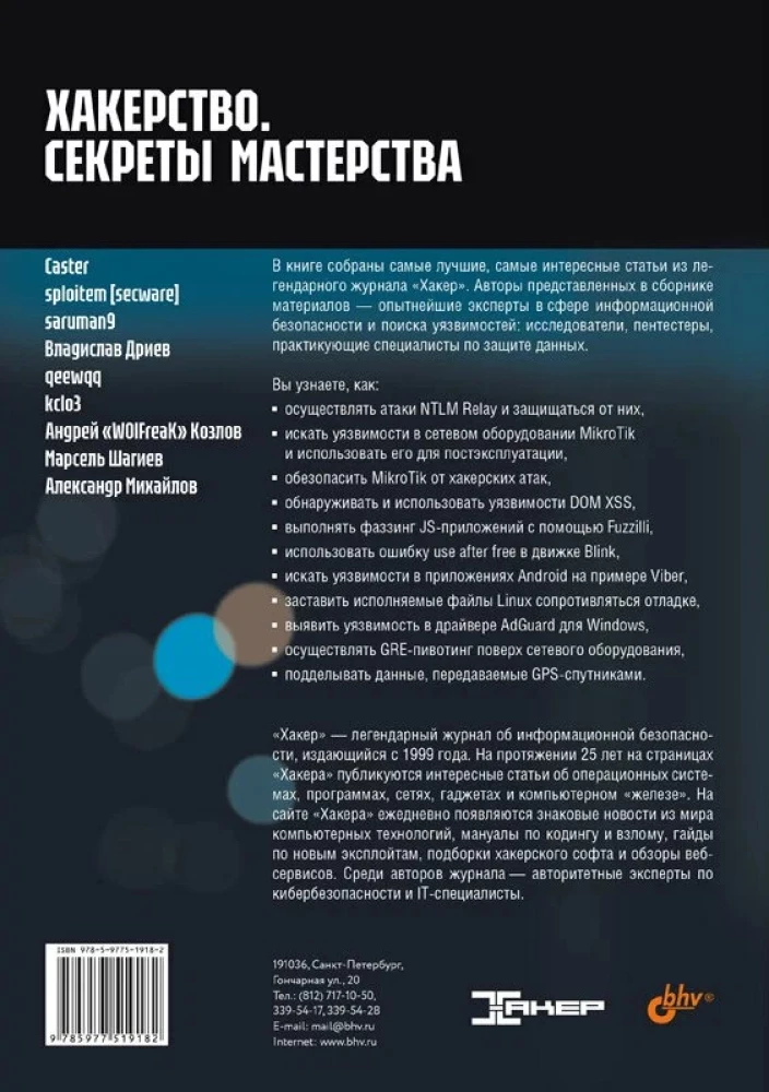 Hacking. Secrets of Mastery
