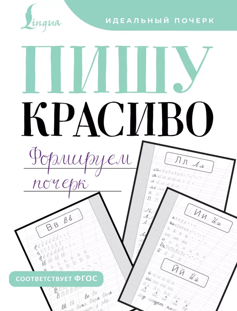 Writing Beautifully. Forming Handwriting