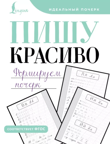Writing Beautifully. Forming Handwriting