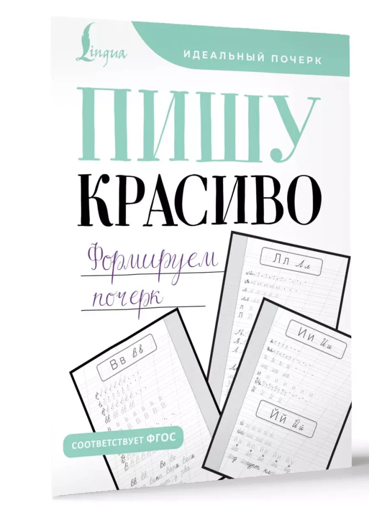 Writing Beautifully. Forming Handwriting