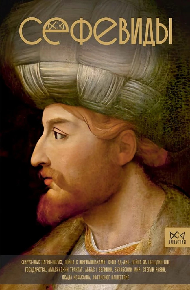 Safavids. Iranian Shah Dynasty
