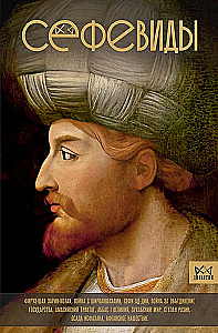 Safavids. Iranian Shah Dynasty