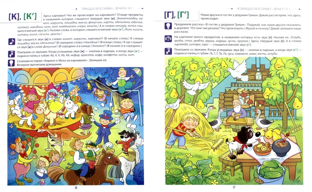 Origins. A Journey to the Land of the Sounding Word. An Album for Developing Coherent Speech in Children Aged 5-7 Years