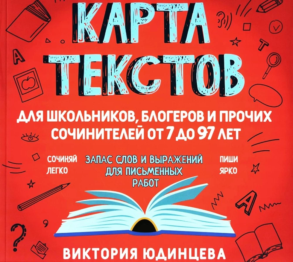 Text Map for Bloggers, Students, and Other Writers Aged 7 to 97