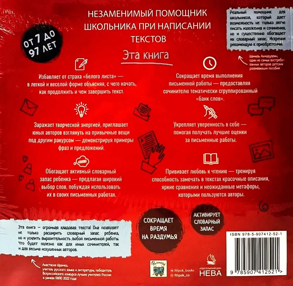 Text Map for Bloggers, Students, and Other Writers Aged 7 to 97