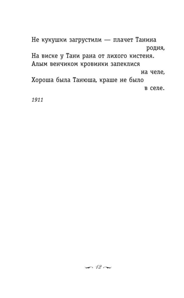 Laiškas moteriai. Eilėraščiai apie meilę