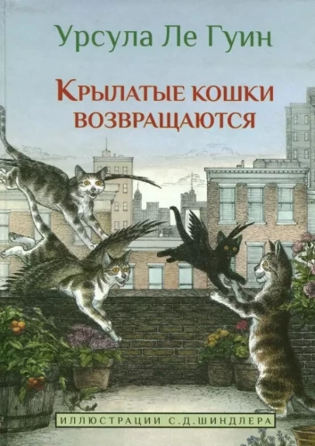 Winged Cats Return