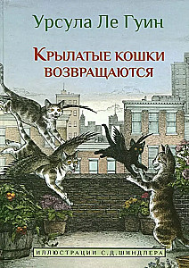 Winged Cats Return