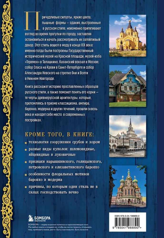 Russian Style in Architecture. From Terem to Kazan Station