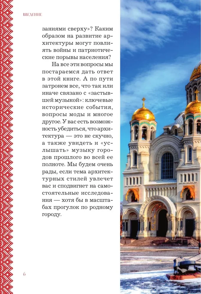 Russian Style in Architecture. From Terem to Kazan Station
