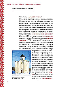 Russian Style in Architecture. From Terem to Kazan Station