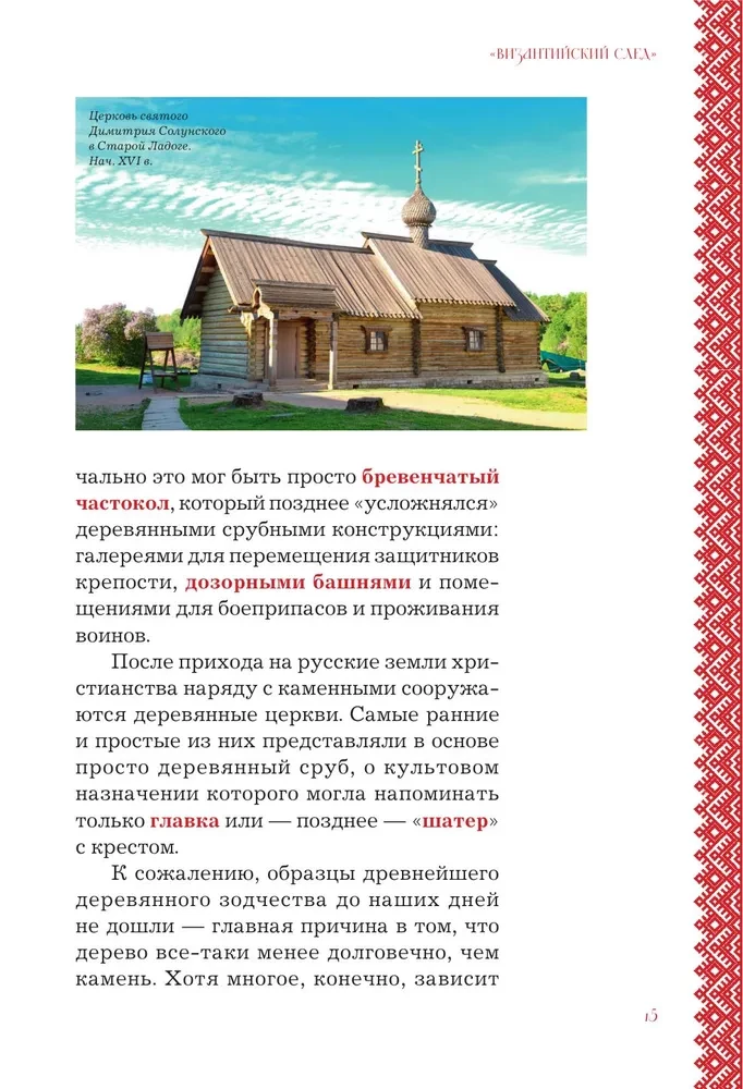 Russian Style in Architecture. From Terem to Kazan Station