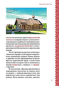 Russian Style in Architecture. From Terem to Kazan Station