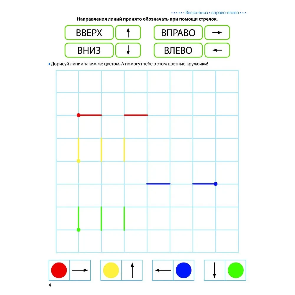 Stepping on Squares. Desert Animals. Graphic Dictation. For Children Aged 4-6