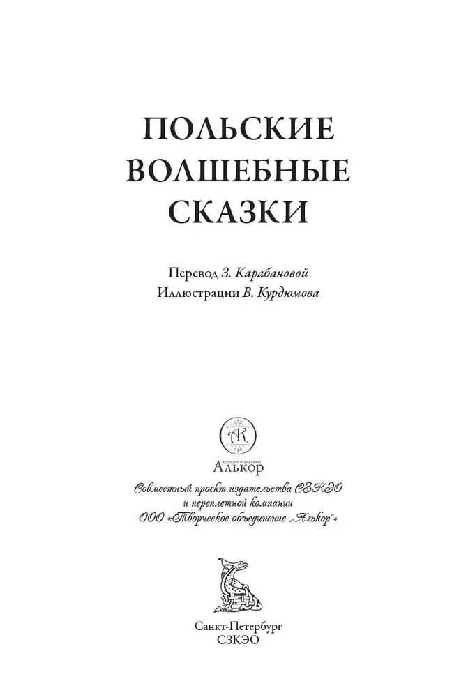 Polish Magical Tales
