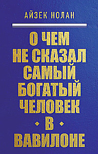 What the Richest Man in Babylon Didn't Say