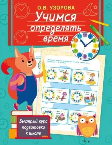 Learning to Tell the Time