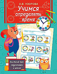 Learning to Tell the Time