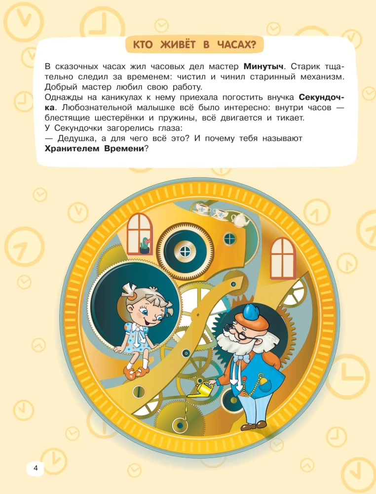 Learning to Tell the Time
