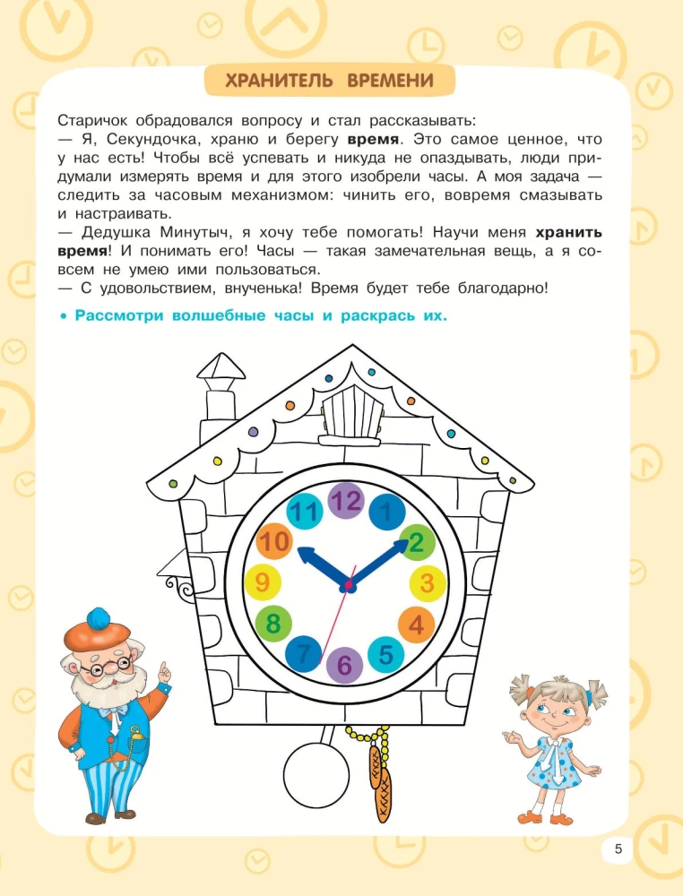Learning to Tell the Time