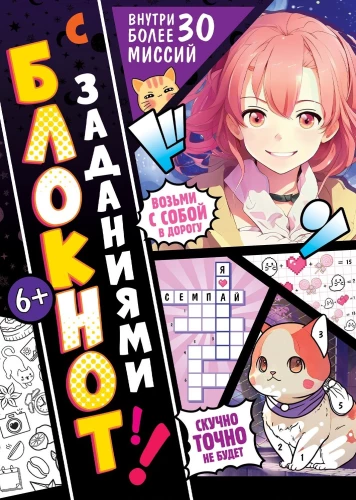 Notepad with Tasks - Anime