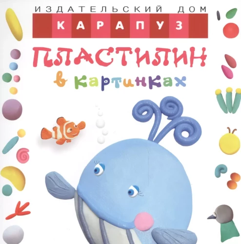 Plasticine in Pictures. Whale