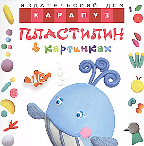 Plasticine in Pictures. Whale