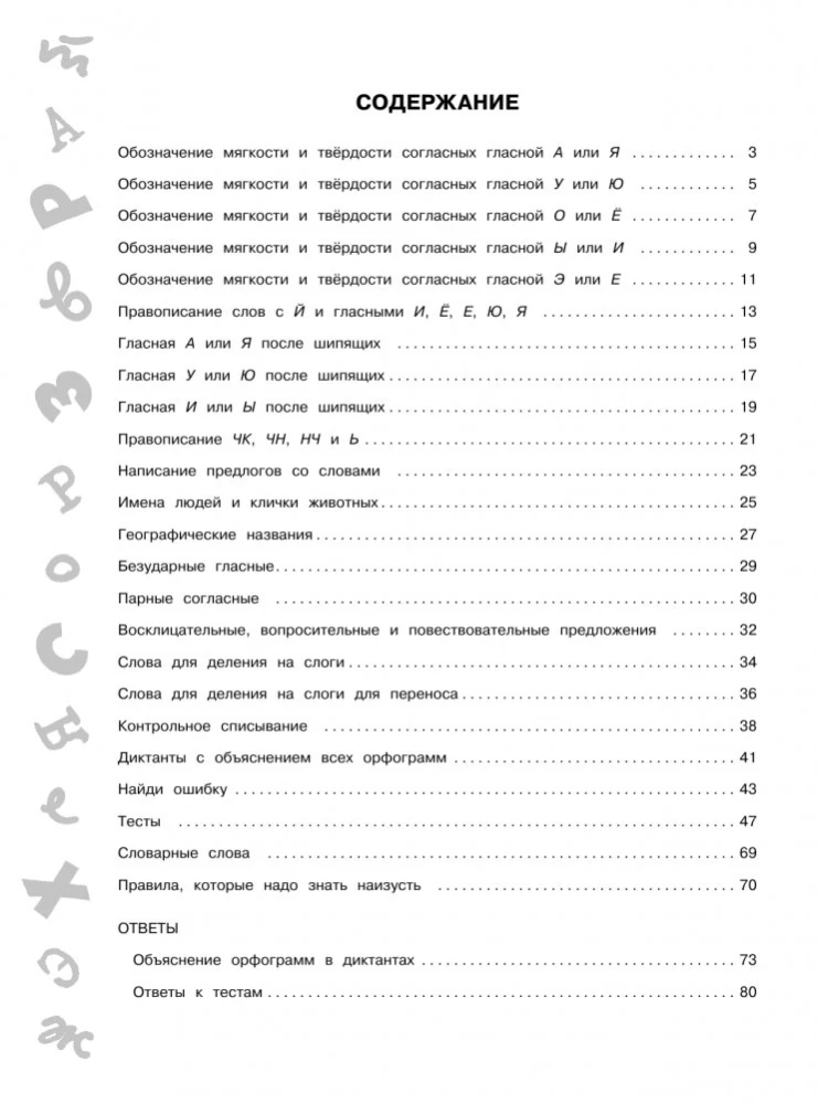 15,000 tasks on the Russian language. All orthograms and rules. 1st grade