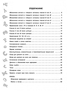 15,000 tasks on the Russian language. All orthograms and rules. 1st grade