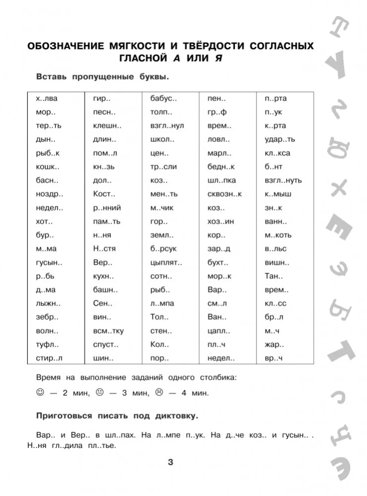 15,000 tasks on the Russian language. All orthograms and rules. 1st grade