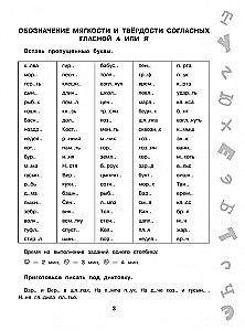 15,000 tasks on the Russian language. All orthograms and rules. 1st grade