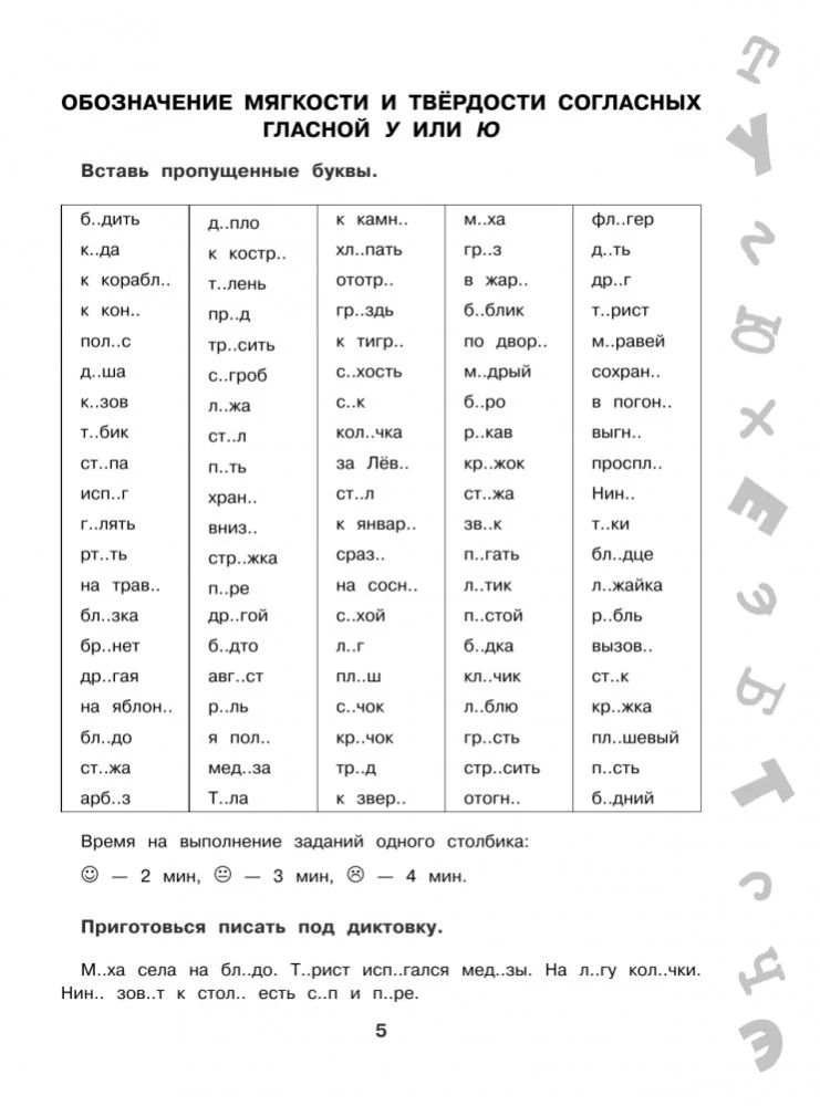 15,000 tasks on the Russian language. All orthograms and rules. 1st grade