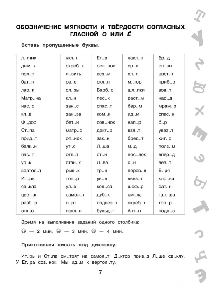 15,000 tasks on the Russian language. All orthograms and rules. 1st grade