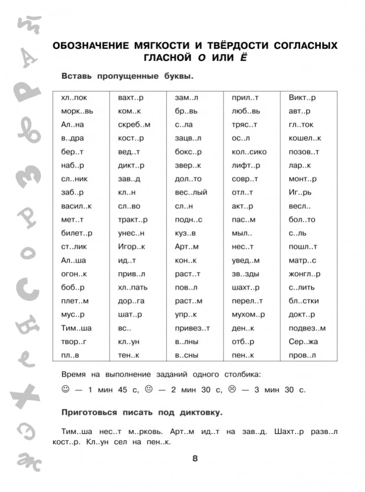 15,000 tasks on the Russian language. All orthograms and rules. 1st grade
