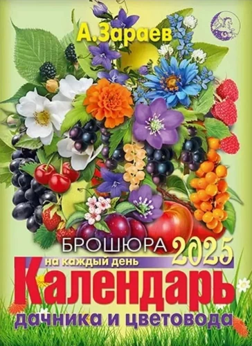 Gardener and Florist Brochure 2025