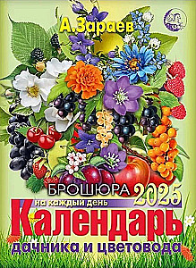 Gardener and Florist Brochure 2025