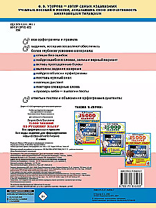 15,000 Exercises in the Russian Language. All Orthograms and Rules. 2nd Grade