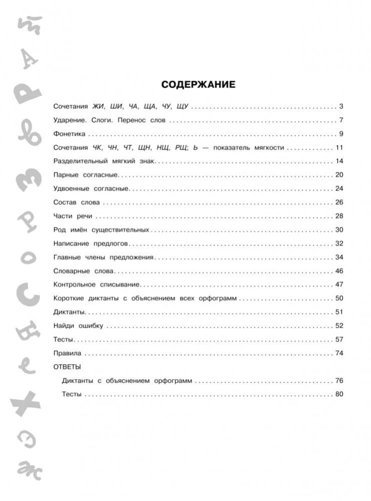 15,000 Exercises in the Russian Language. All Orthograms and Rules. 2nd Grade