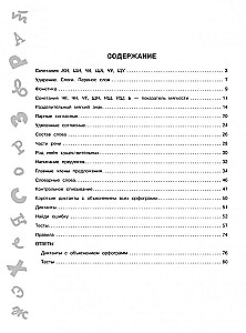 15,000 Exercises in the Russian Language. All Orthograms and Rules. 2nd Grade