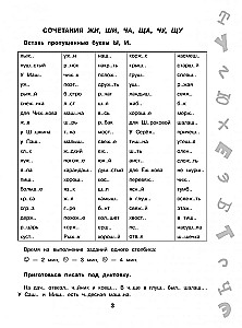 15,000 Exercises in the Russian Language. All Orthograms and Rules. 2nd Grade