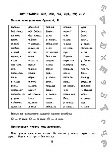 15,000 Exercises in the Russian Language. All Orthograms and Rules. 2nd Grade