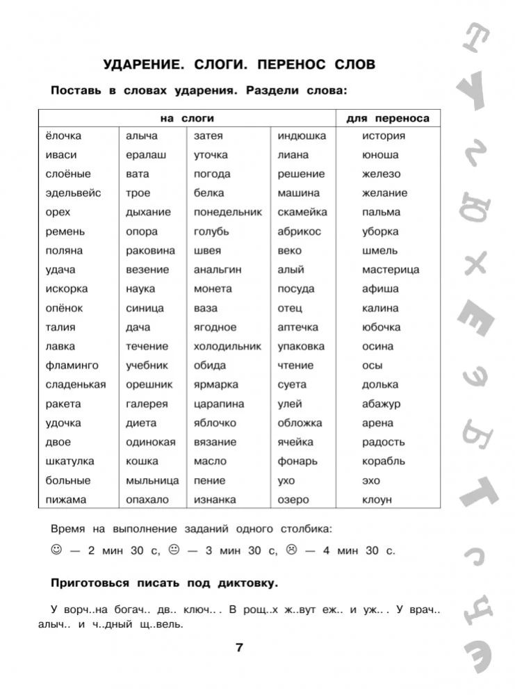 15,000 Exercises in the Russian Language. All Orthograms and Rules. 2nd Grade