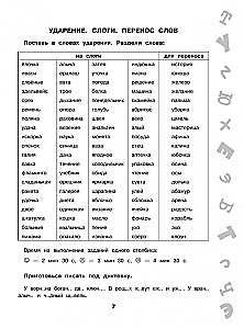 15,000 Exercises in the Russian Language. All Orthograms and Rules. 2nd Grade