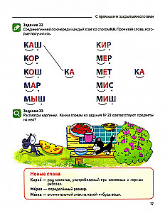 Reading with Interest. Part 2. Reading words with direct and reverse syllables. Workbook for children 5-7 years old