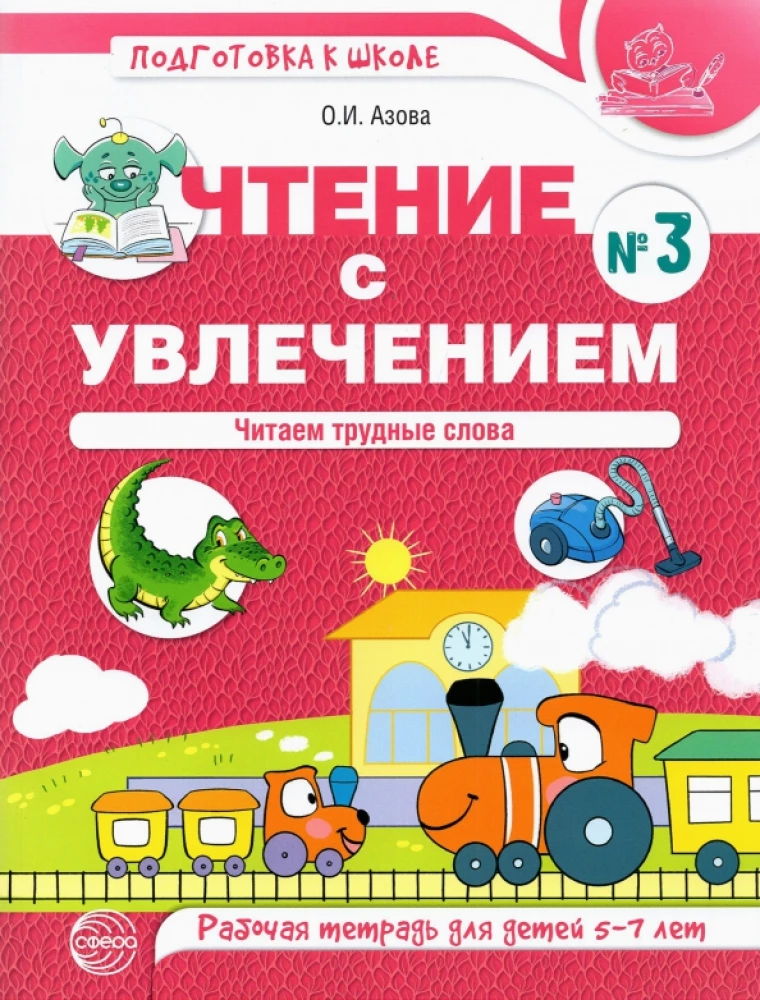 Reading with Enthusiasm. Part 3. Reading Difficult Words. A Workbook for Children Ages 5-7