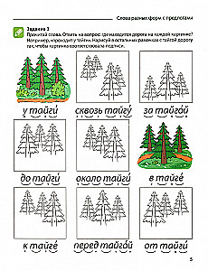 Reading with Enthusiasm. Part 3. Reading Difficult Words. A Workbook for Children Ages 5-7