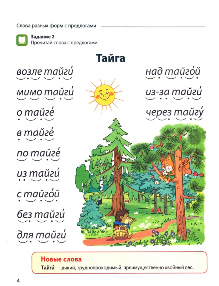Reading with Enthusiasm. Part 3. Reading Difficult Words. A Workbook for Children Ages 5-7