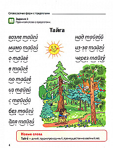 Reading with Enthusiasm. Part 3. Reading Difficult Words. A Workbook for Children Ages 5-7