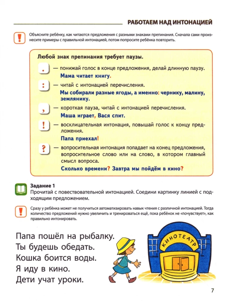 Reading with Enthusiasm. Part 4. Reading Phrases, Sentences and Texts. Workbook for Children Aged 5-7
