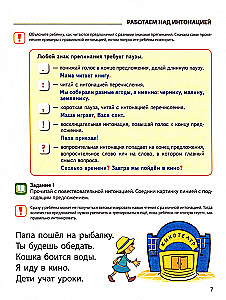Reading with Enthusiasm. Part 4. Reading Phrases, Sentences and Texts. Workbook for Children Aged 5-7